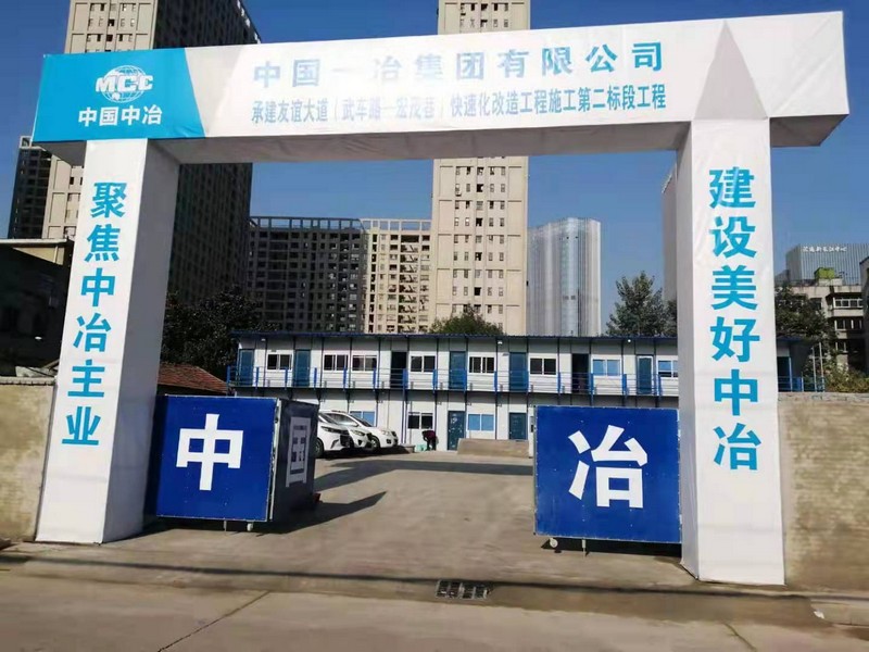 工地门头
